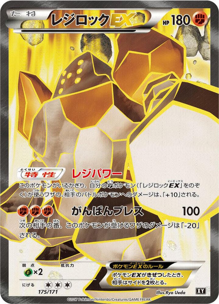 Regirock EX — изображение карты