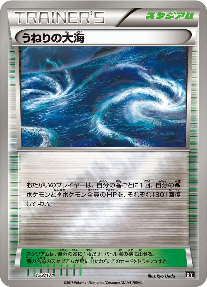 Rough Seas — изображение карты