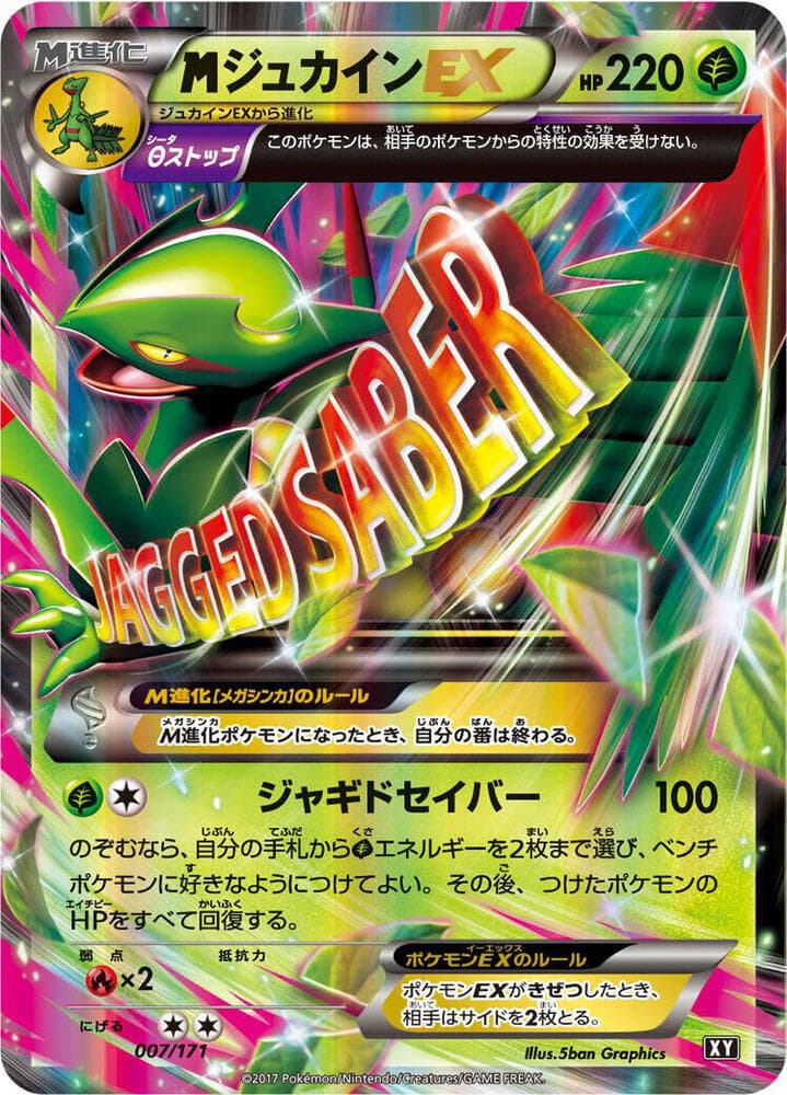 M Sceptile EX — изображение карты