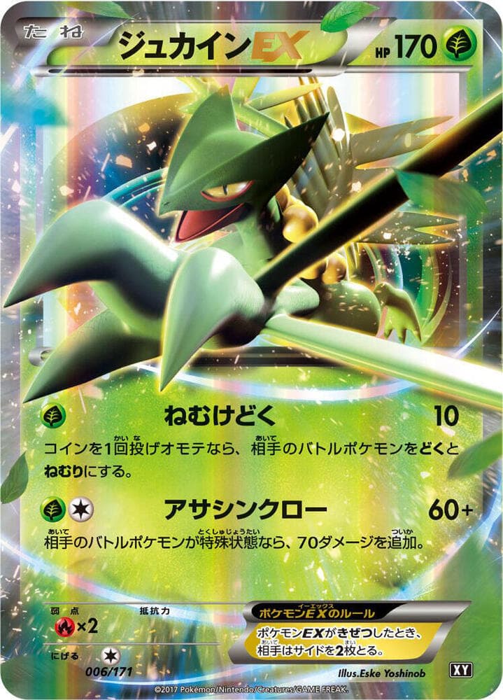 Sceptile EX — изображение карты