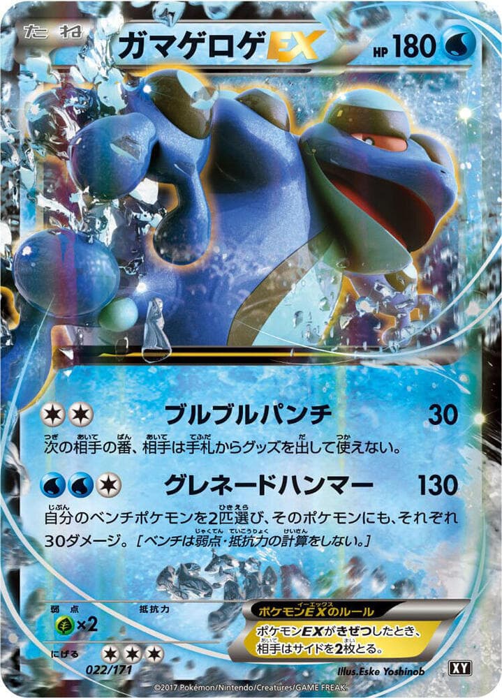 Seismitoad EX — изображение карты