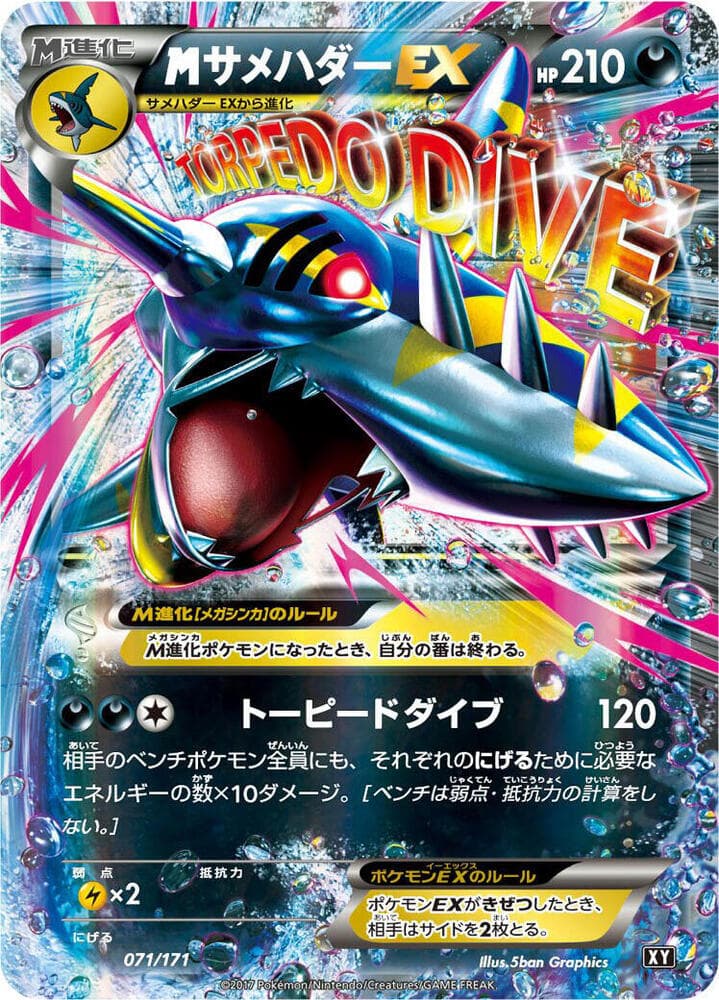 M Sharpedo EX — изображение карты