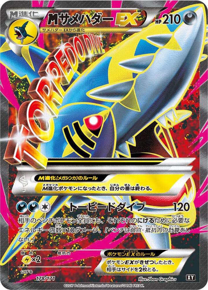 M Sharpedo EX — изображение карты