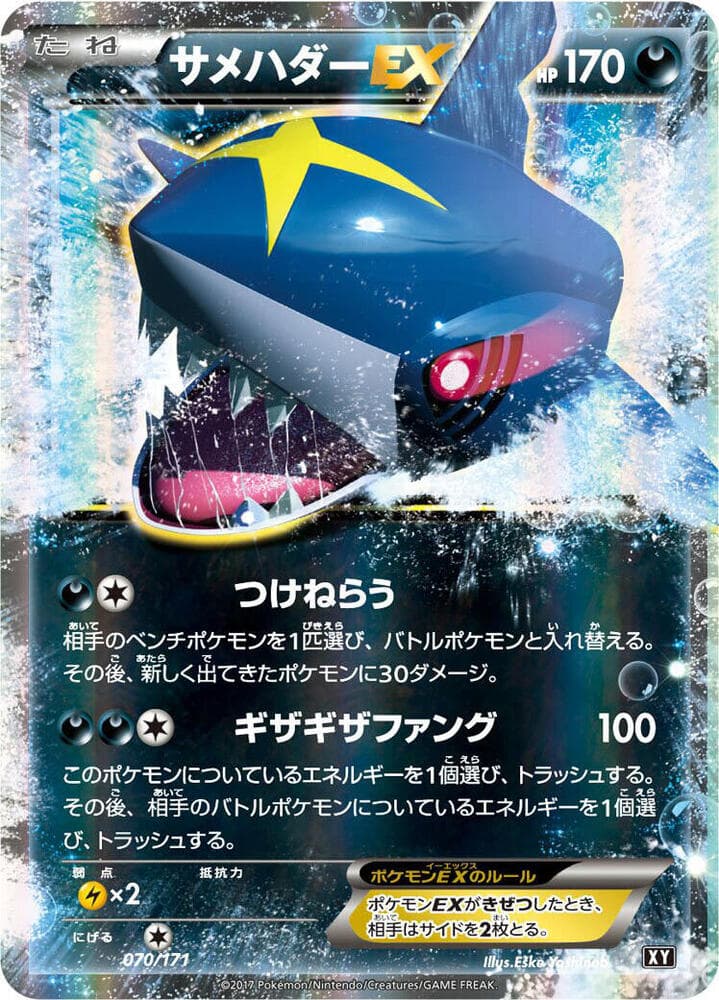 Sharpedo EX — изображение карты