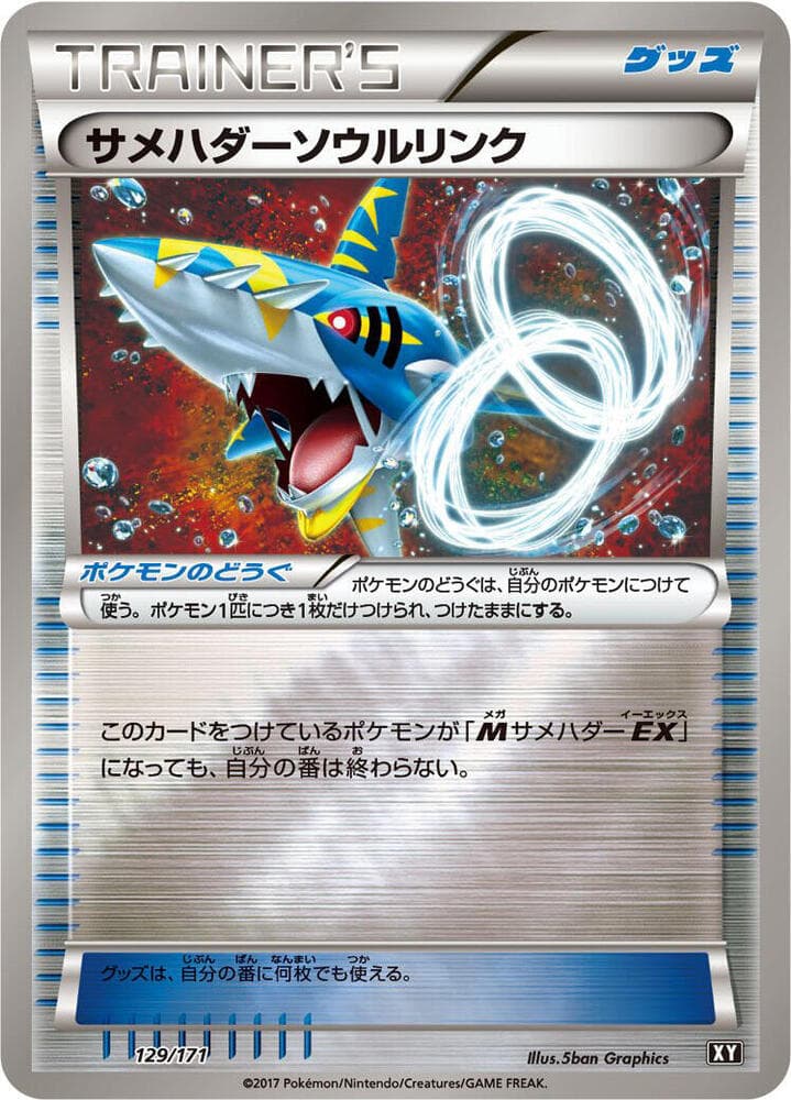 Sharpedo Spirit Link — изображение карты