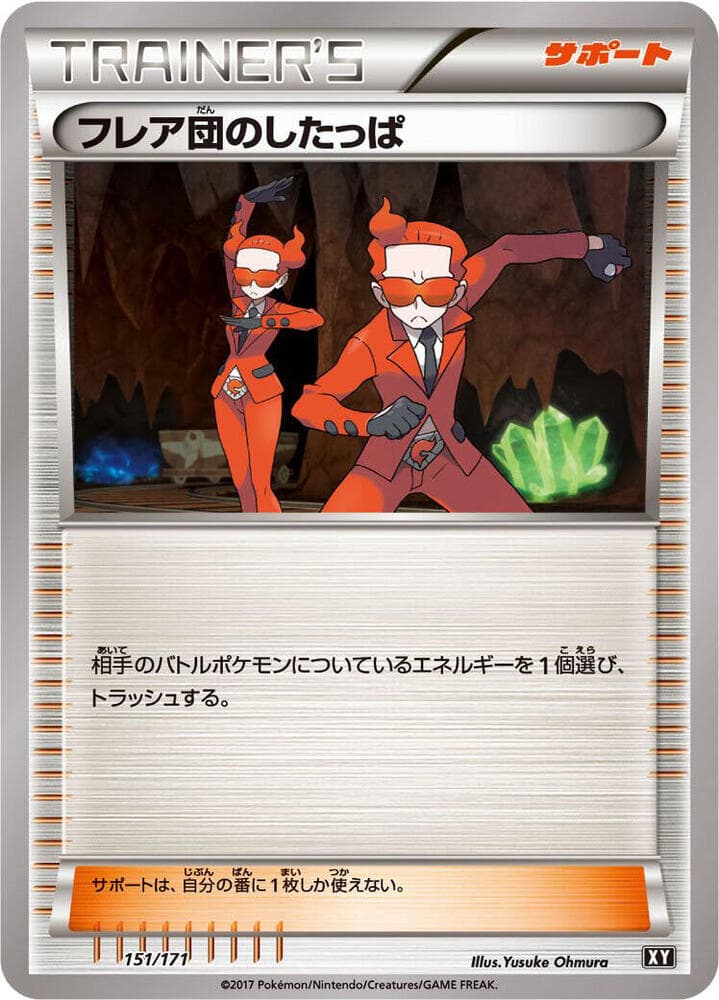 Team Flare Grunt — изображение карты