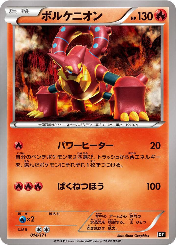 Volcanion — изображение карты