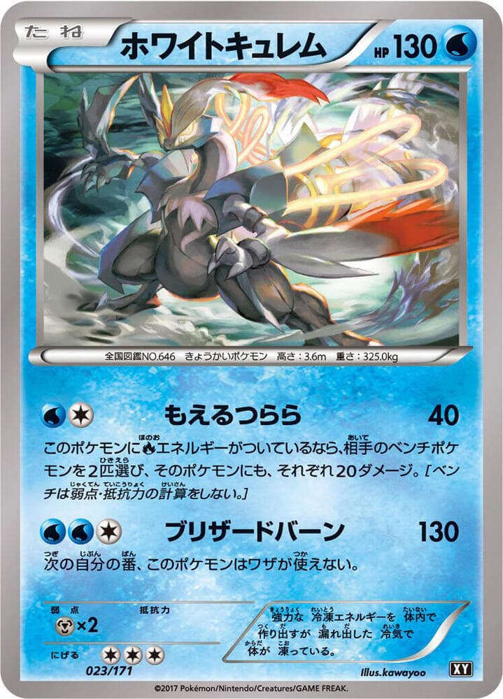White Kyurem — изображение карты