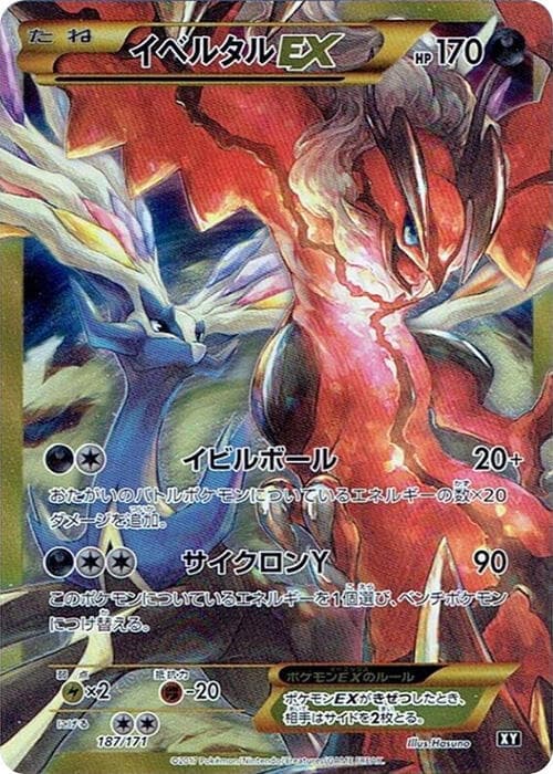 Yveltal EX — изображение карты