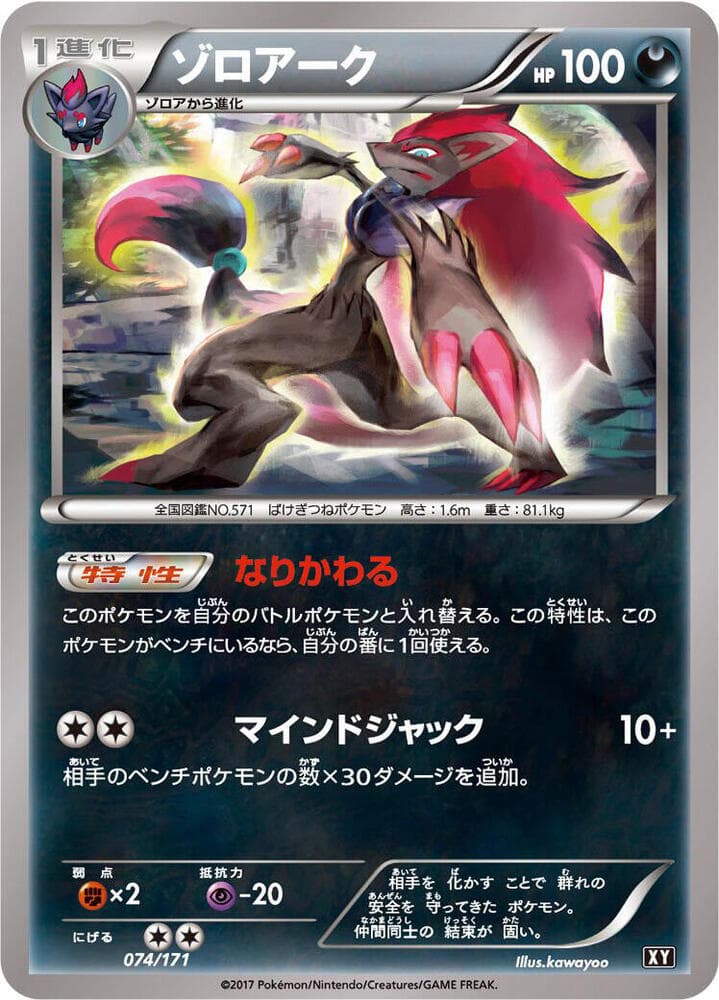 Zoroark — изображение карты