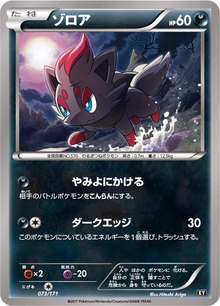 Zorua — изображение карты