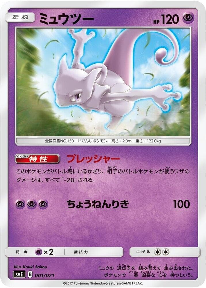 Mewtwo — изображение карты