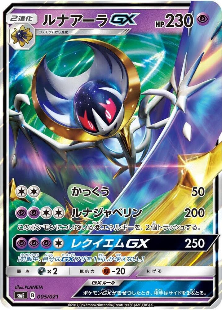 Lunala GX — изображение карты