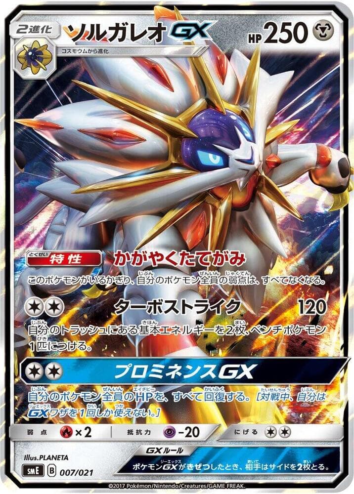 Solgaleo GX — изображение карты