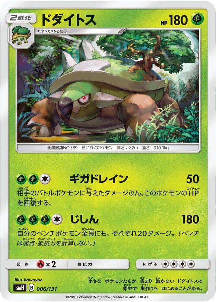 Torterra — изображение карты
