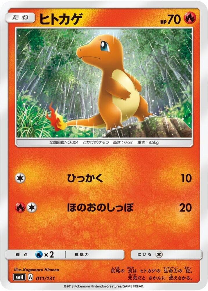 Charmander — изображение карты