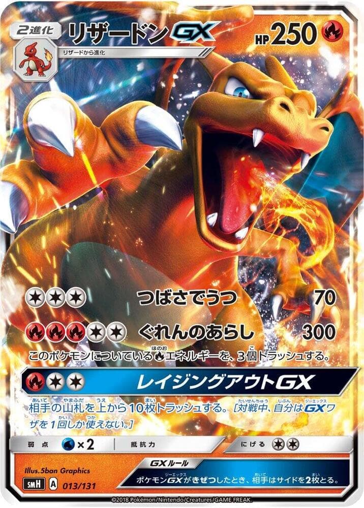 Charizard GX — изображение карты