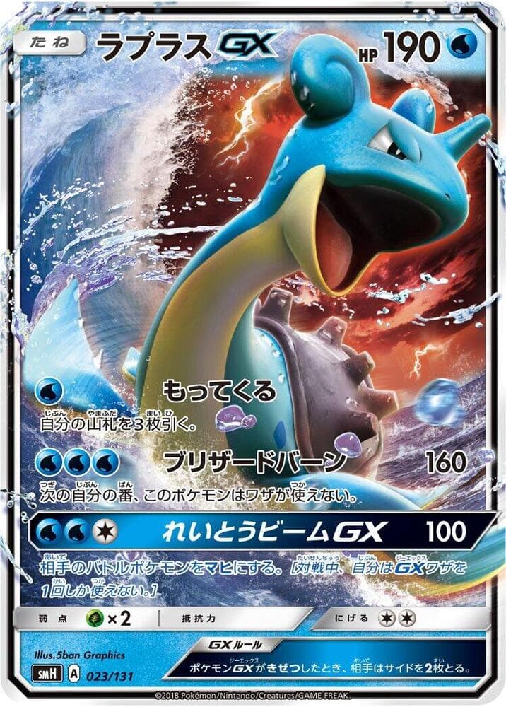 Lapras GX — изображение карты