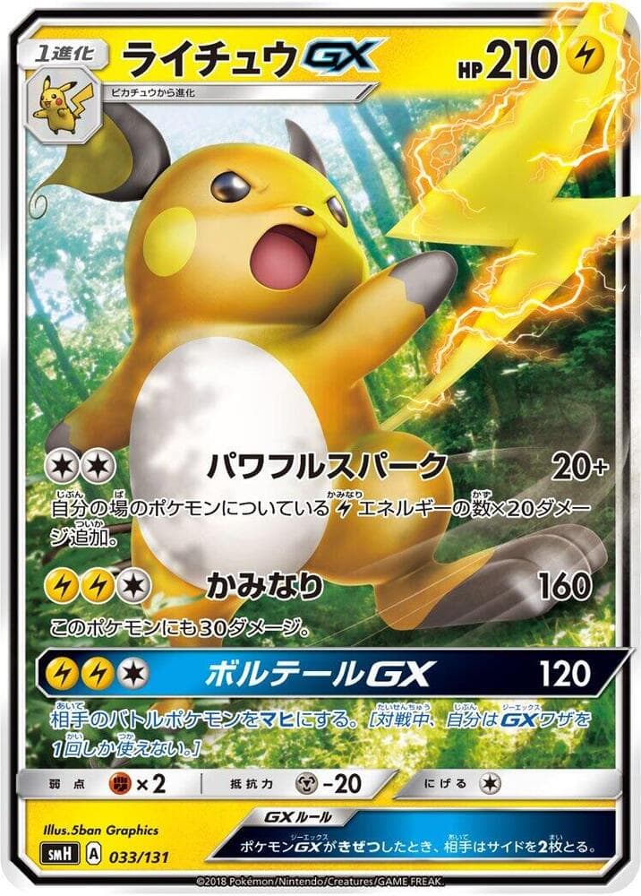 Raichu GX — изображение карты