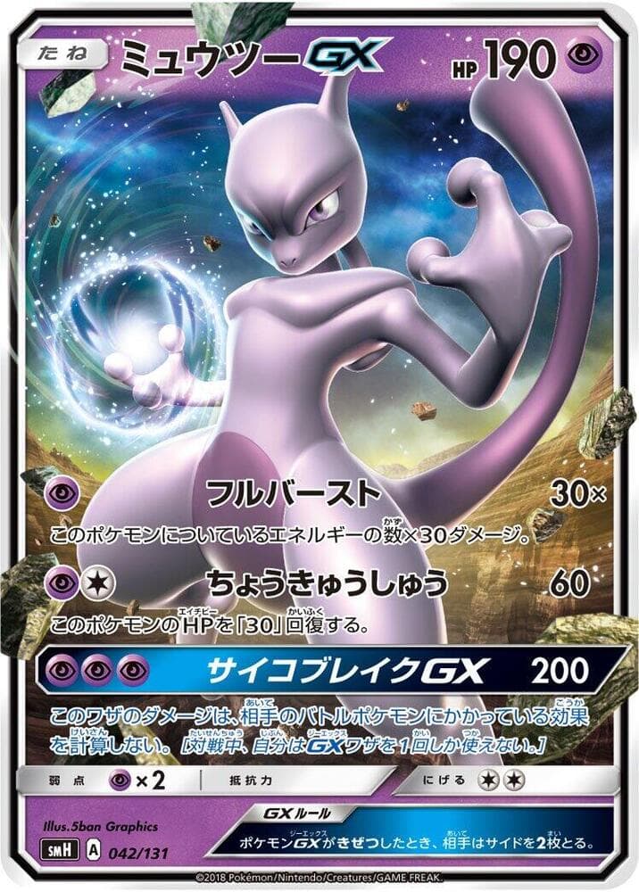Mewtwo GX — изображение карты