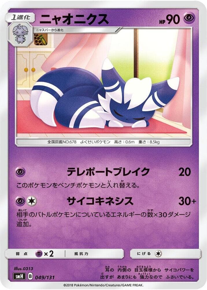 Meowstic — изображение карты
