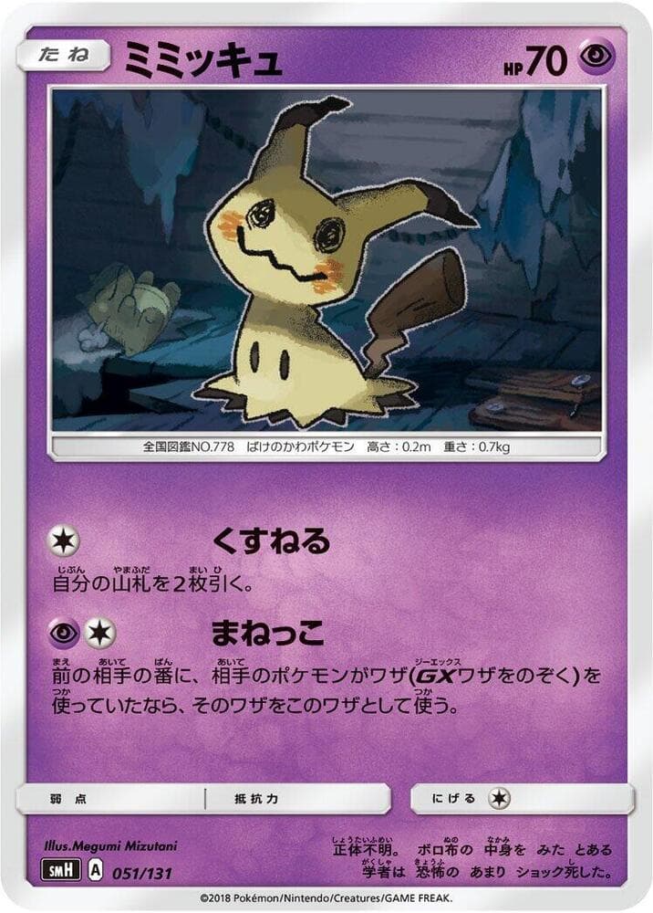Mimikyu — изображение карты