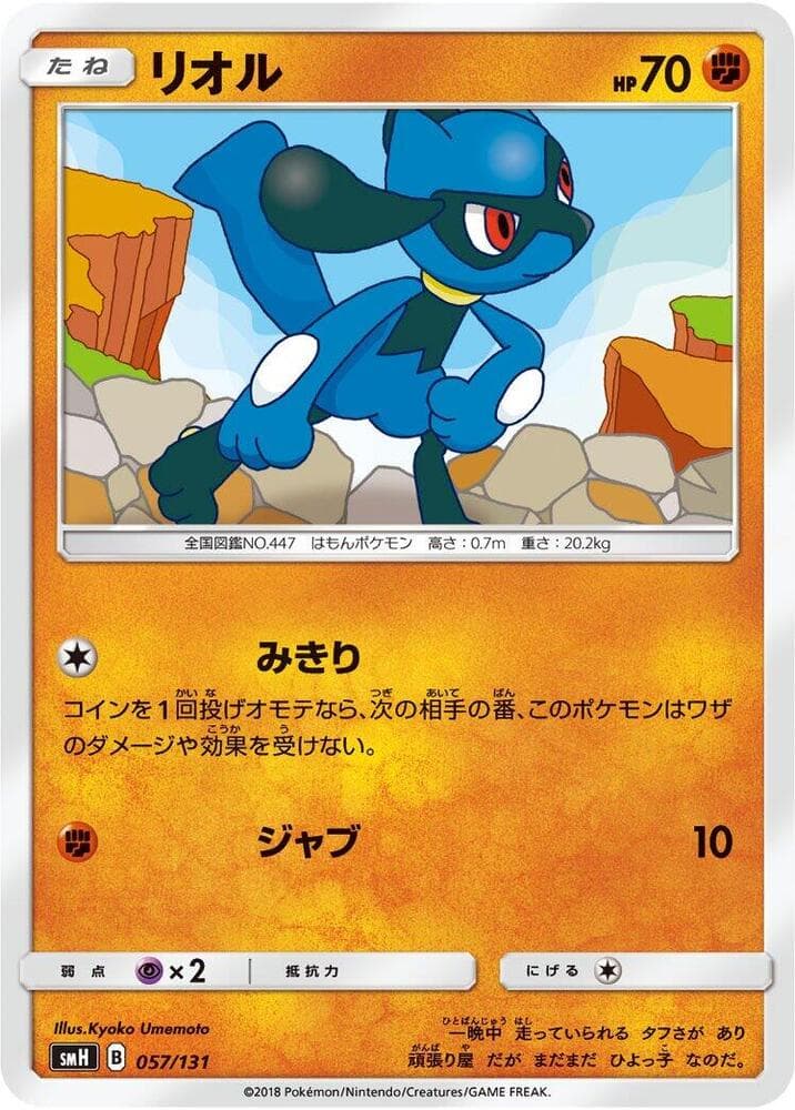 Riolu — изображение карты