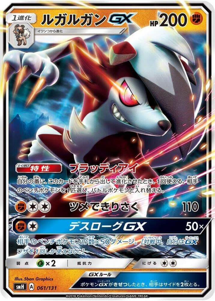 Lycanroc GX — изображение карты