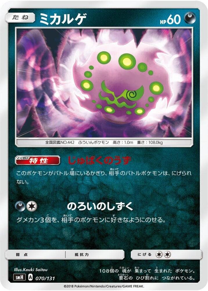 Spiritomb — изображение карты