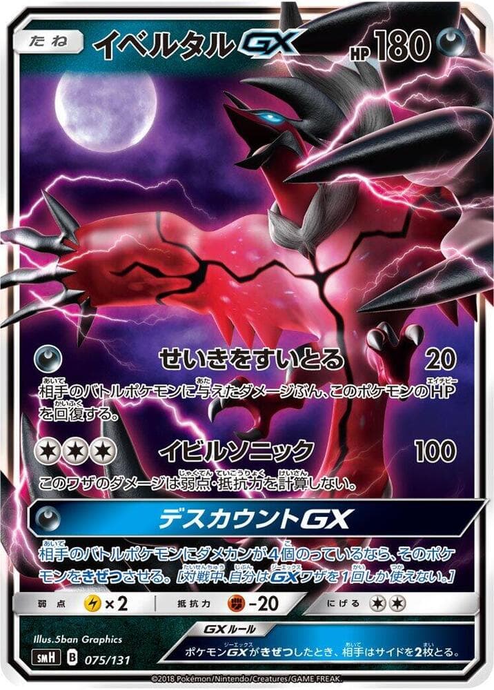 Yveltal GX — изображение карты