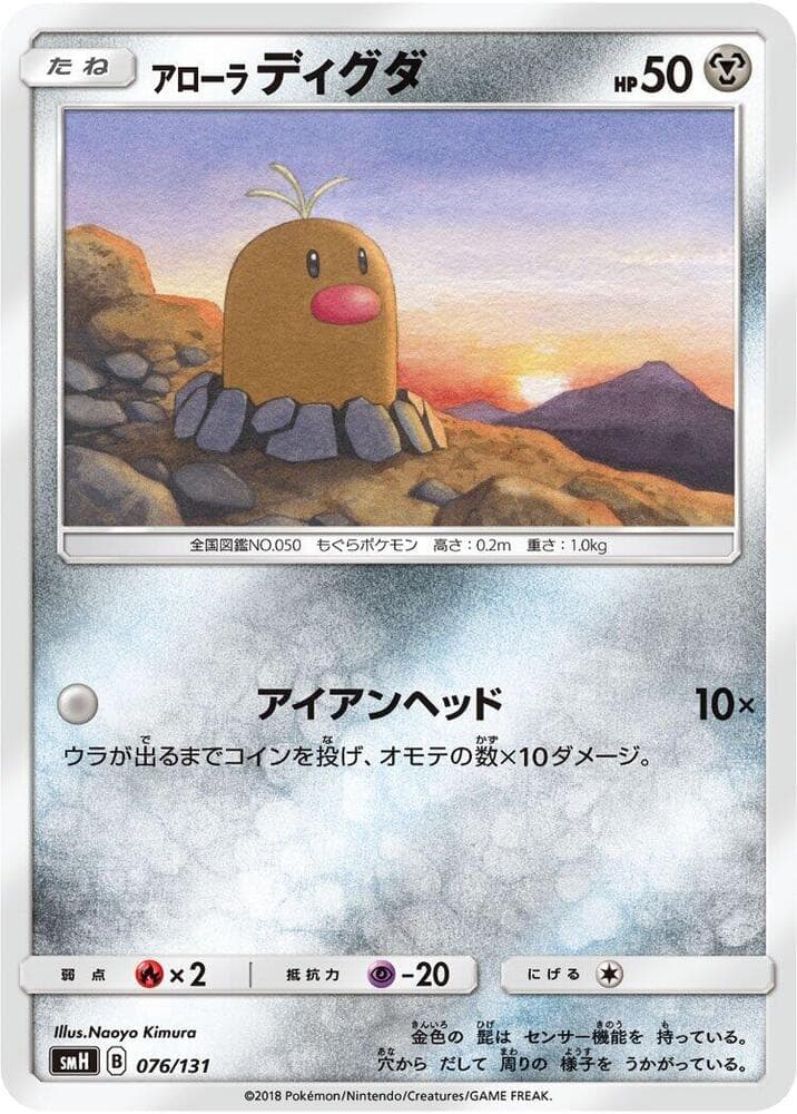 Alolan Diglett — изображение карты