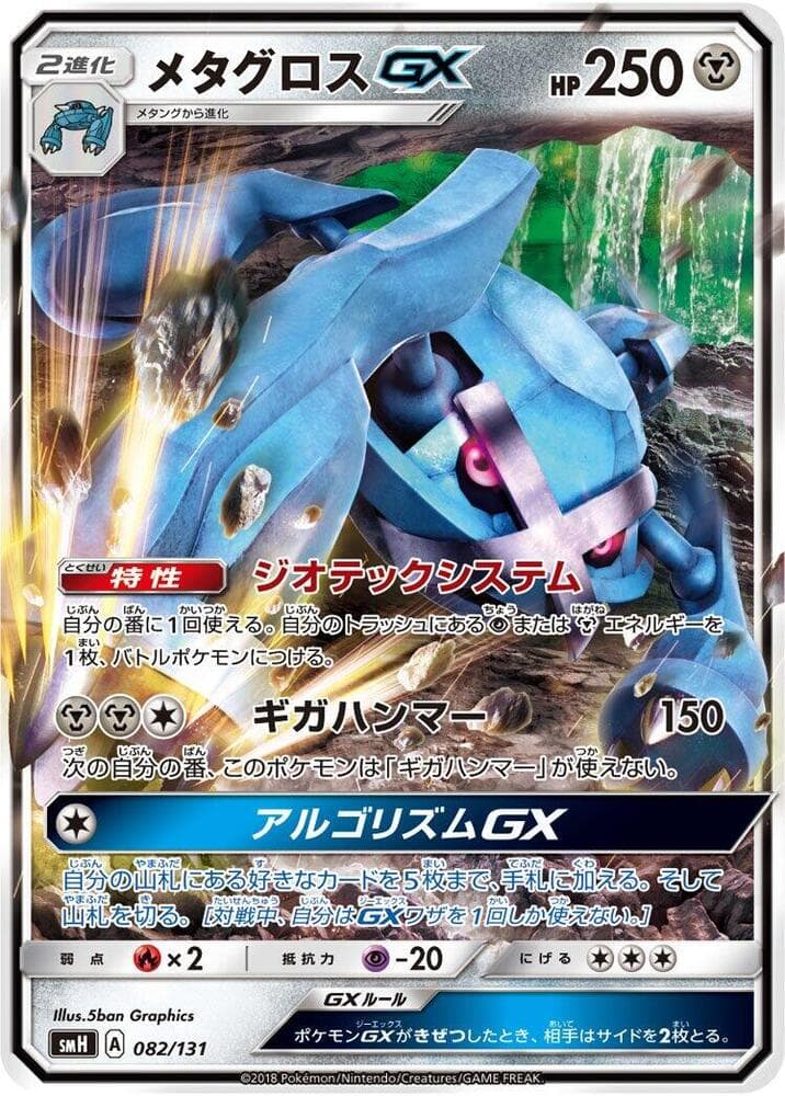 Metagross GX — изображение карты