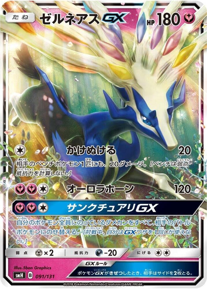 Xerneas GX — изображение карты