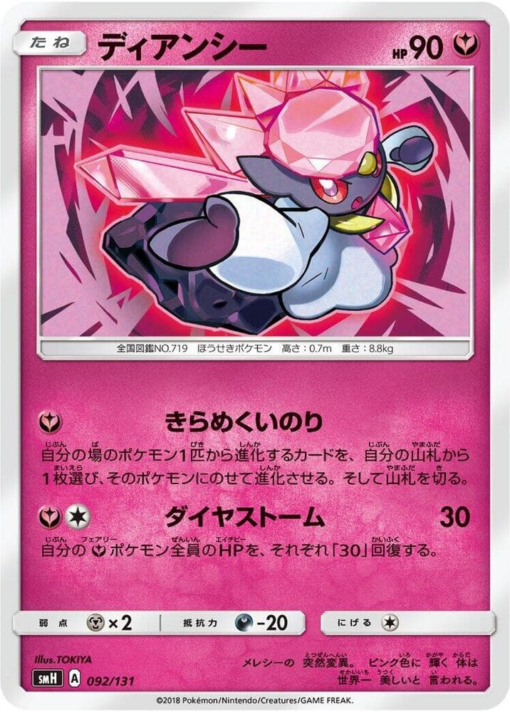 Diancie — изображение карты