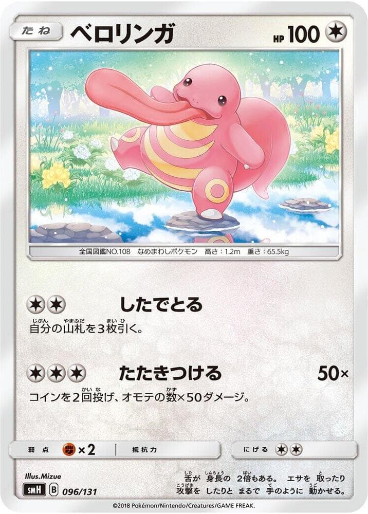 Lickitung — изображение карты