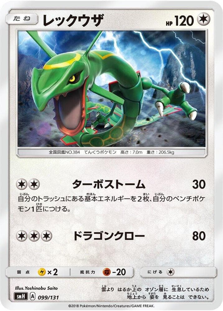 Rayquaza — изображение карты