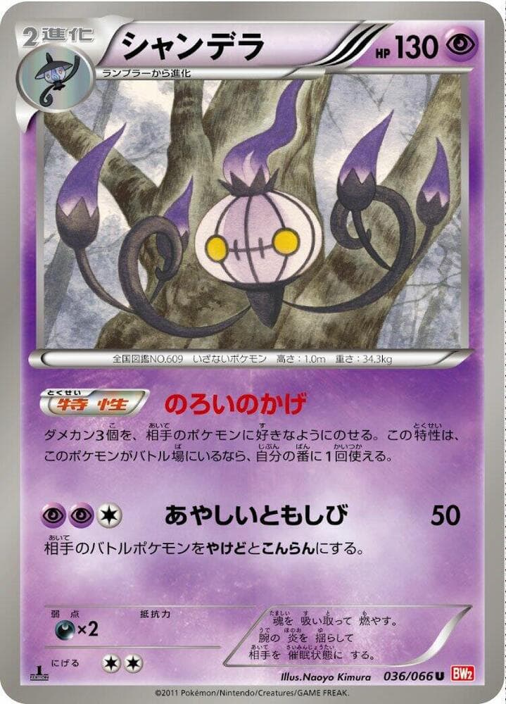 Chandelure — изображение карты