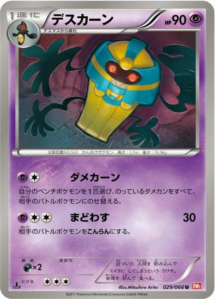 Cofagrigus — изображение карты