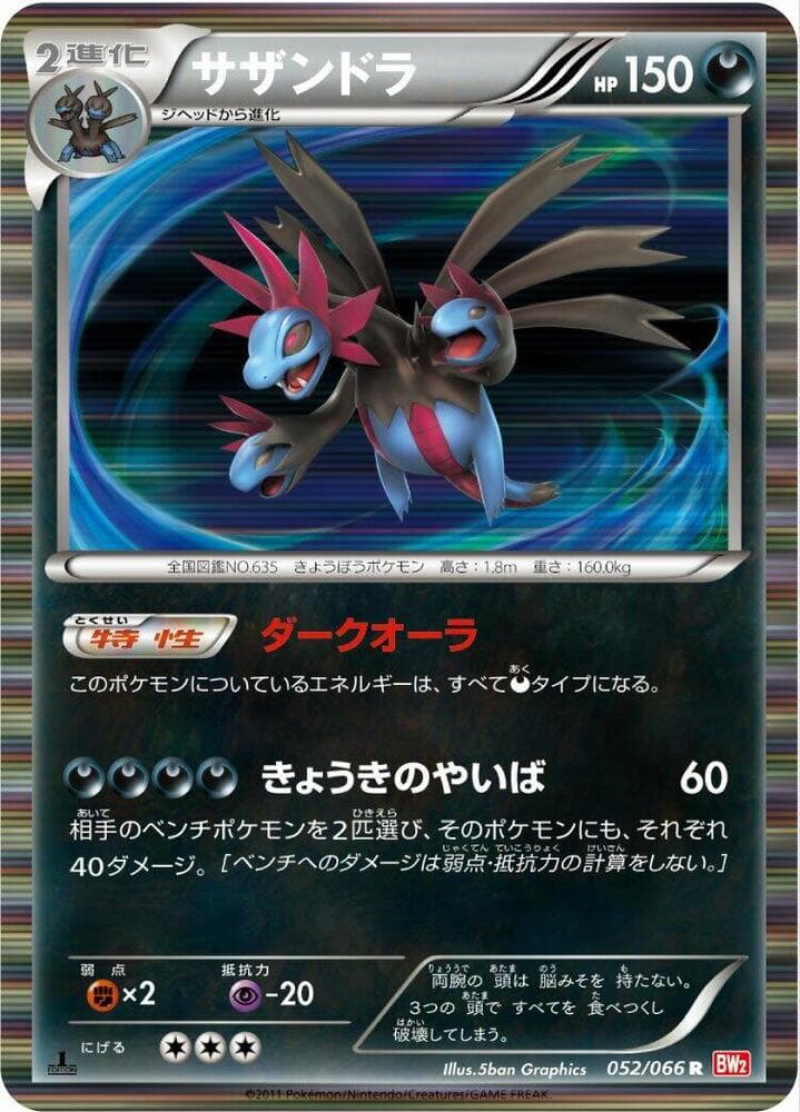 Hydreigon — изображение карты