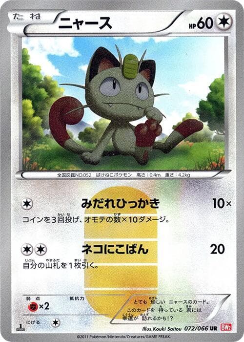 Meowth — изображение карты