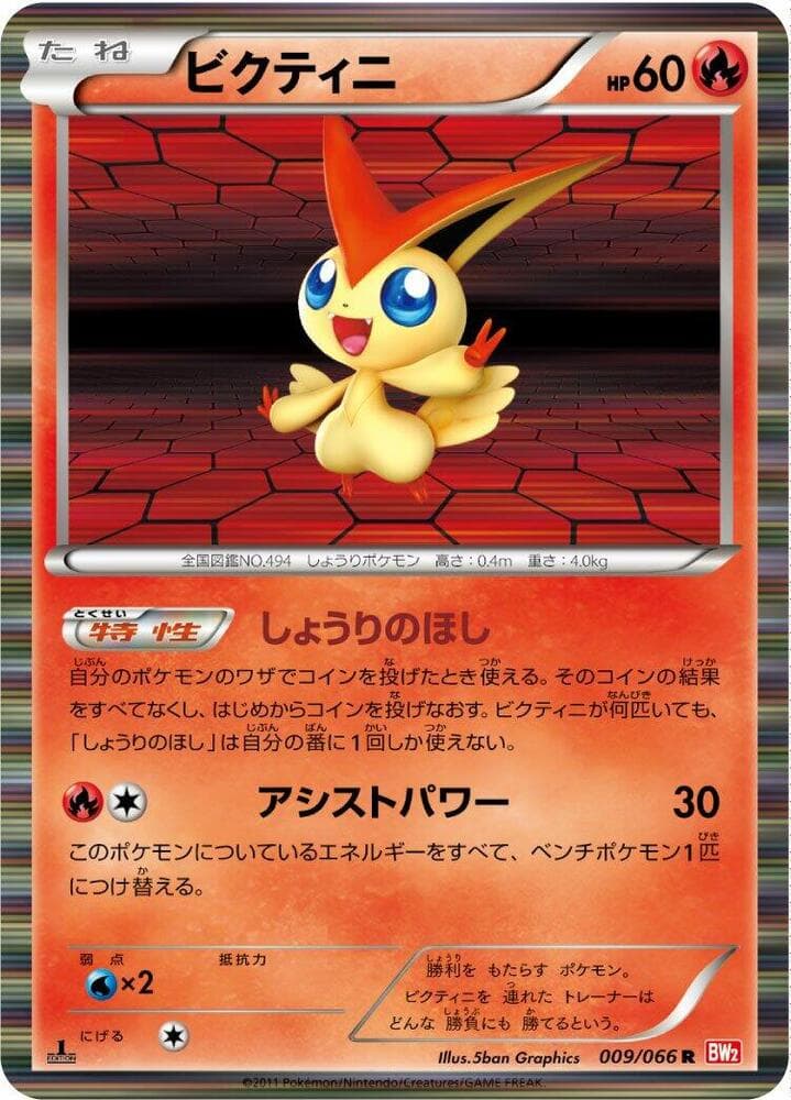 Victini — изображение карты