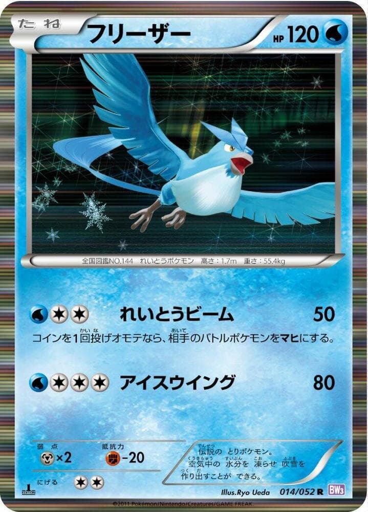 Articuno — изображение карты