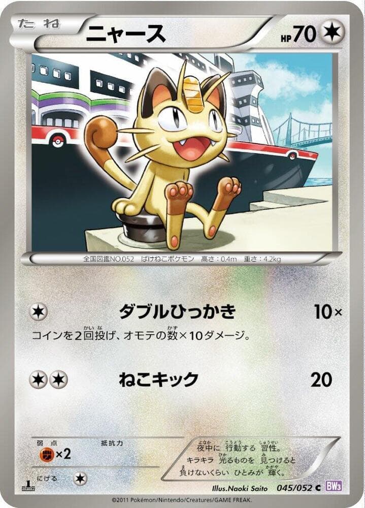 Meowth — изображение карты