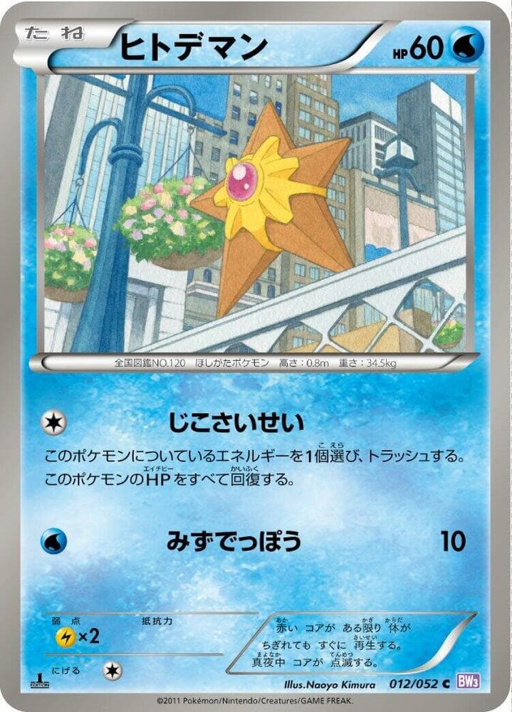 Staryu — изображение карты