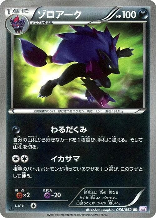 Zoroark — изображение карты