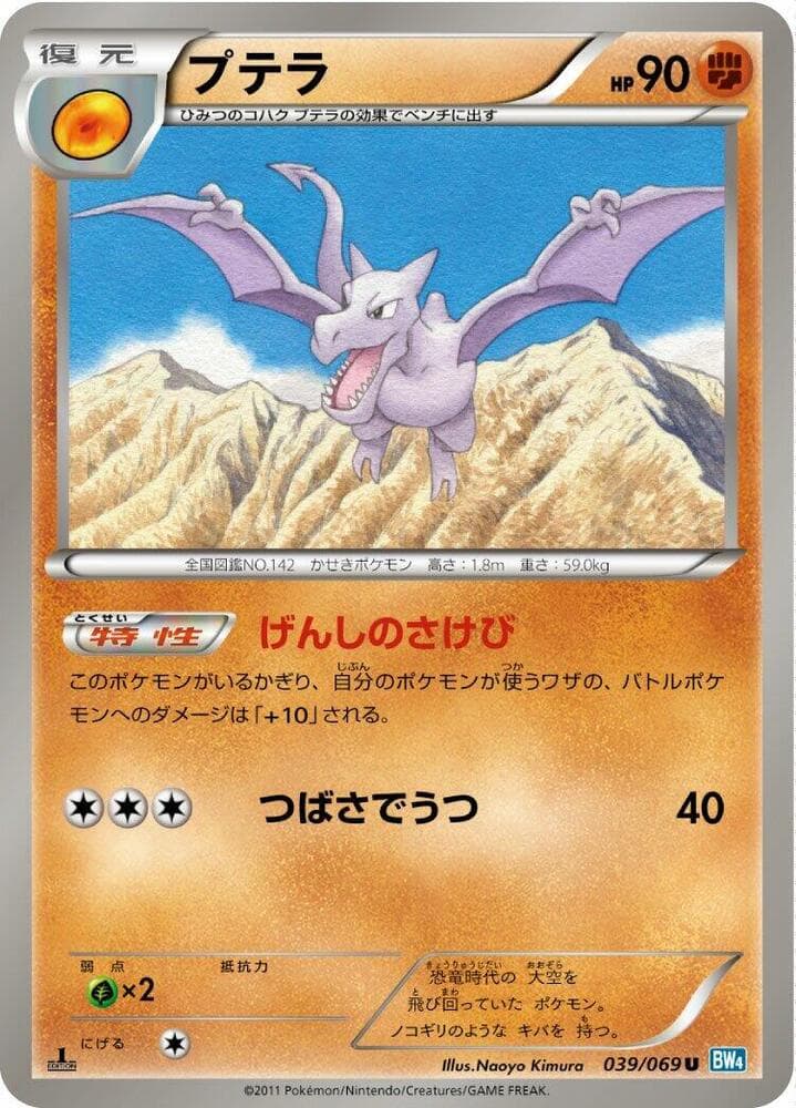 Aerodactyl — изображение карты