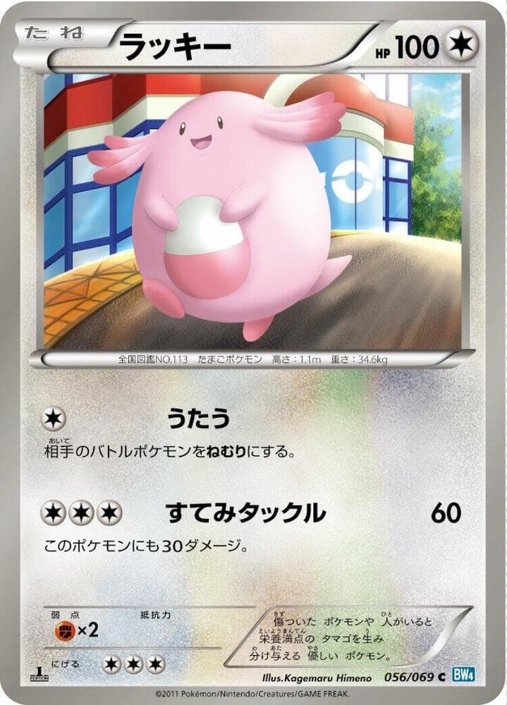 Chansey — изображение карты