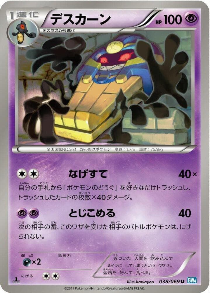 Cofagrigus — изображение карты