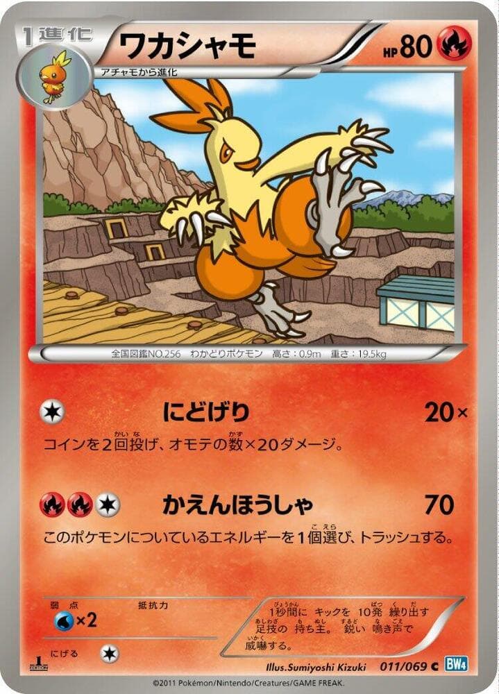 Combusken — изображение карты