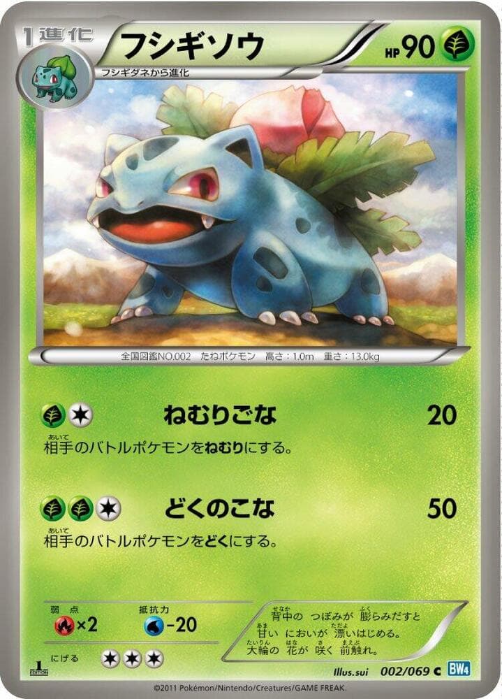 Ivysaur — изображение карты